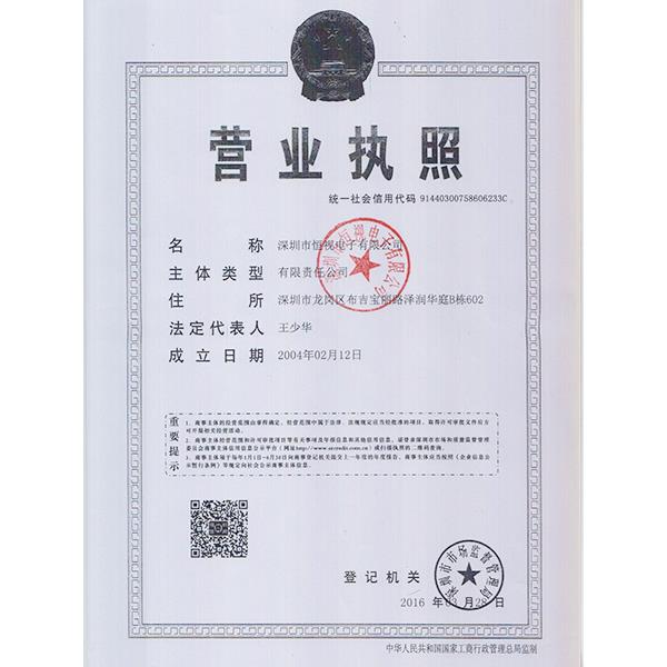 營(yíng)業(yè)執(zhí)照