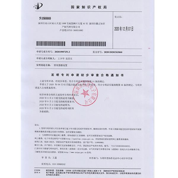 專(zhuān)利證書(shū)